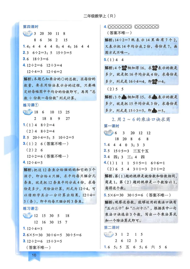 二年级数学上册人教版25秋《黄冈小状元作业本》答案_小学1-6年级《黄冈小状元》含测评卷和作业本_「1-6年级数学上册人教版黄冈小状元作业本》」含测评卷+答案