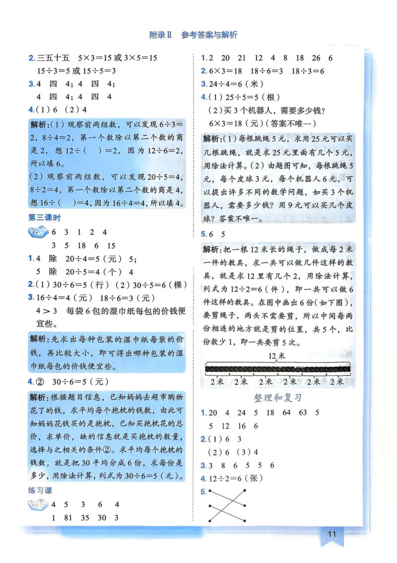 二年级数学上册人教版25秋《黄冈小状元作业本》答案_小学1-6年级《黄冈小状元》含测评卷和作业本_「1-6年级数学上册人教版黄冈小状元作业本》」含测评卷+答案