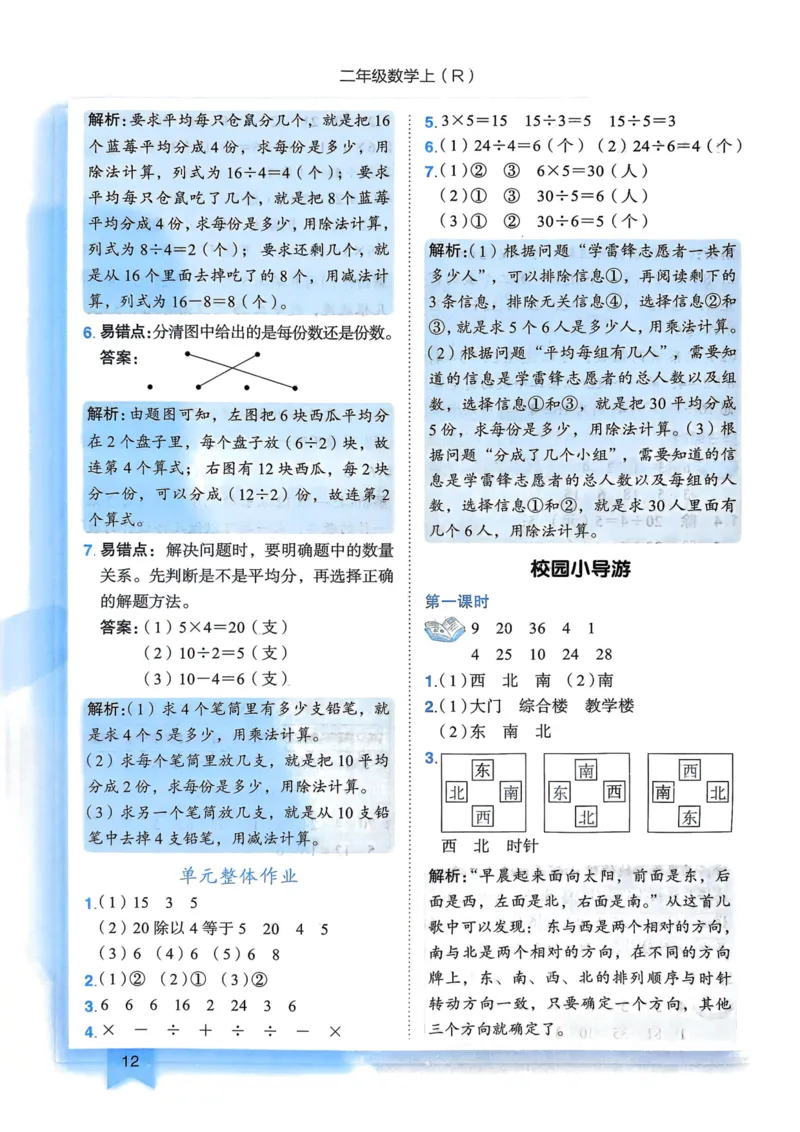 二年级数学上册人教版25秋《黄冈小状元作业本》答案_小学1-6年级《黄冈小状元》含测评卷和作业本_「1-6年级数学上册人教版黄冈小状元作业本》」含测评卷+答案