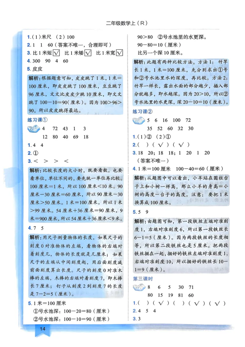 二年级数学上册人教版25秋《黄冈小状元作业本》答案_小学1-6年级《黄冈小状元》含测评卷和作业本_「1-6年级数学上册人教版黄冈小状元作业本》」含测评卷+答案