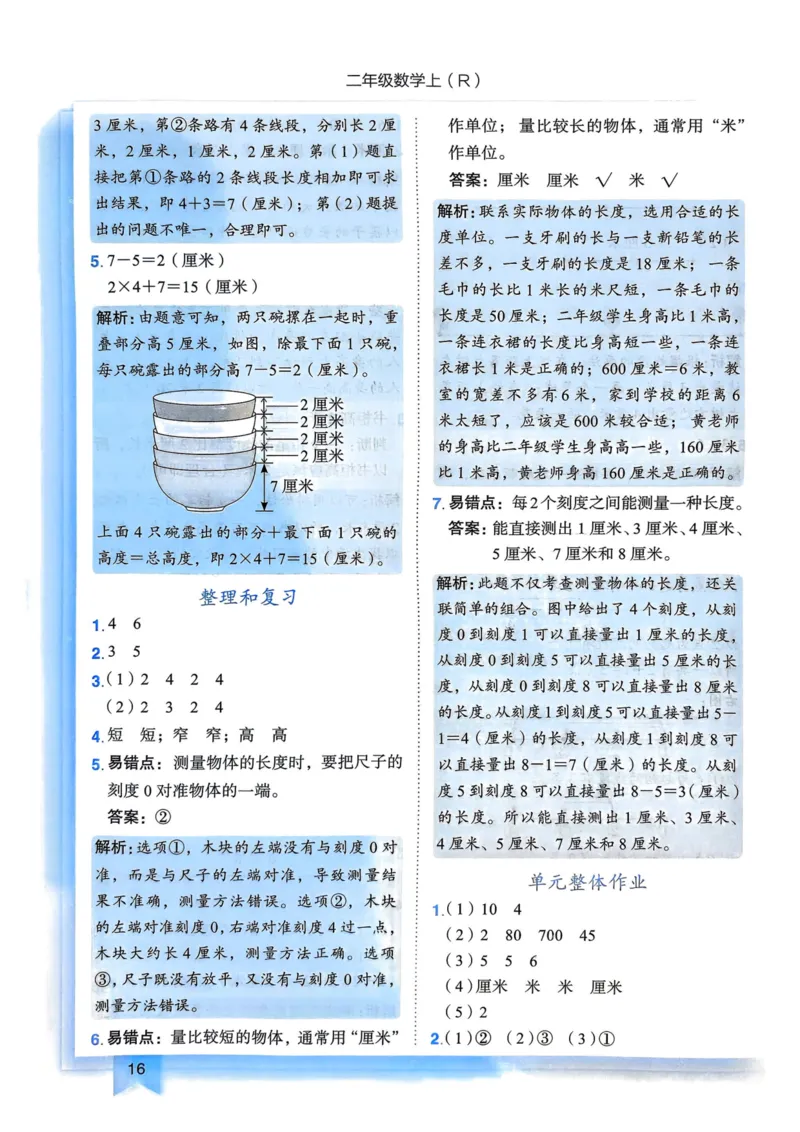 二年级数学上册人教版25秋《黄冈小状元作业本》答案_小学1-6年级《黄冈小状元》含测评卷和作业本_「1-6年级数学上册人教版黄冈小状元作业本》」含测评卷+答案