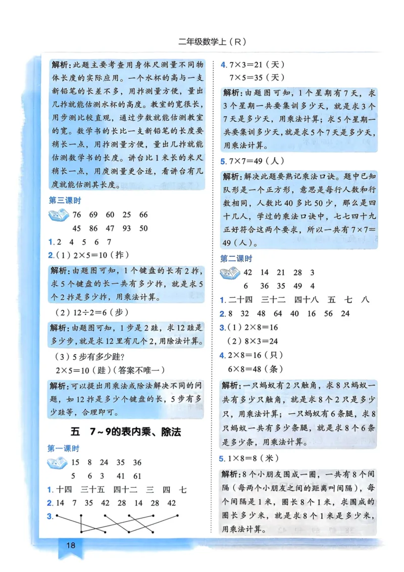 二年级数学上册人教版25秋《黄冈小状元作业本》答案_小学1-6年级《黄冈小状元》含测评卷和作业本_「1-6年级数学上册人教版黄冈小状元作业本》」含测评卷+答案