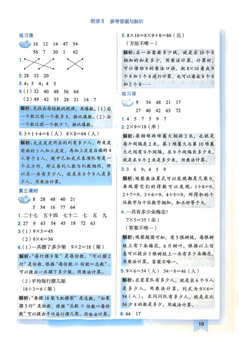 二年级数学上册人教版25秋《黄冈小状元作业本》答案_小学1-6年级《黄冈小状元》含测评卷和作业本_「1-6年级数学上册人教版黄冈小状元作业本》」含测评卷+答案