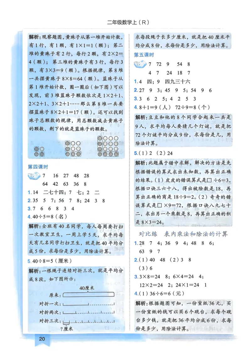 二年级数学上册人教版25秋《黄冈小状元作业本》答案_小学1-6年级《黄冈小状元》含测评卷和作业本_「1-6年级数学上册人教版黄冈小状元作业本》」含测评卷+答案