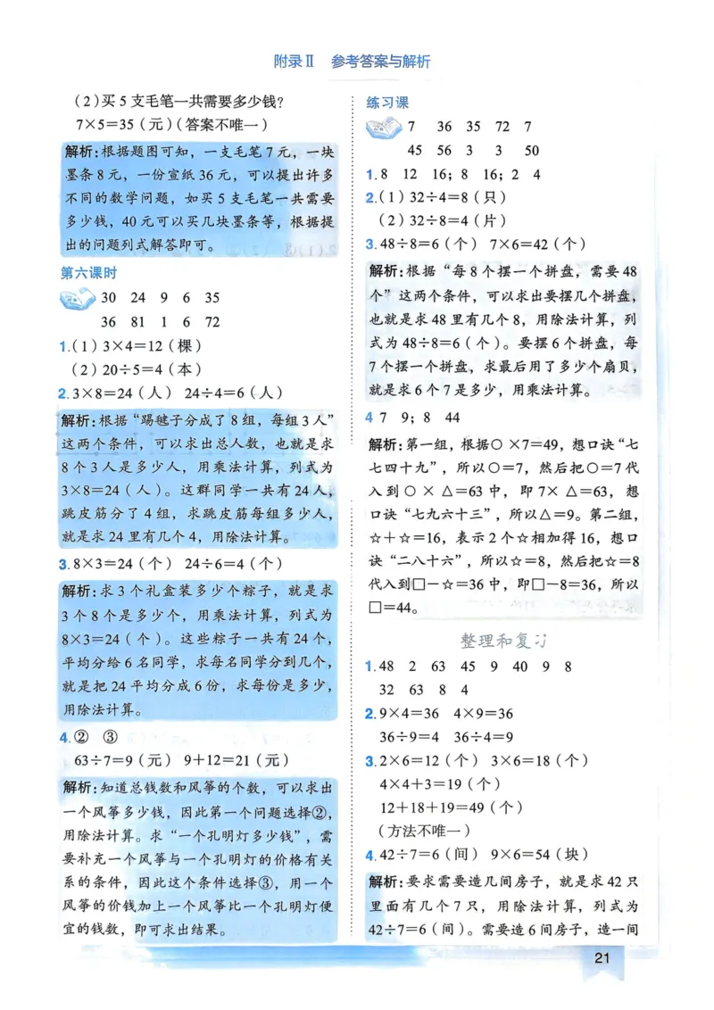 二年级数学上册人教版25秋《黄冈小状元作业本》答案_小学1-6年级《黄冈小状元》含测评卷和作业本_「1-6年级数学上册人教版黄冈小状元作业本》」含测评卷+答案