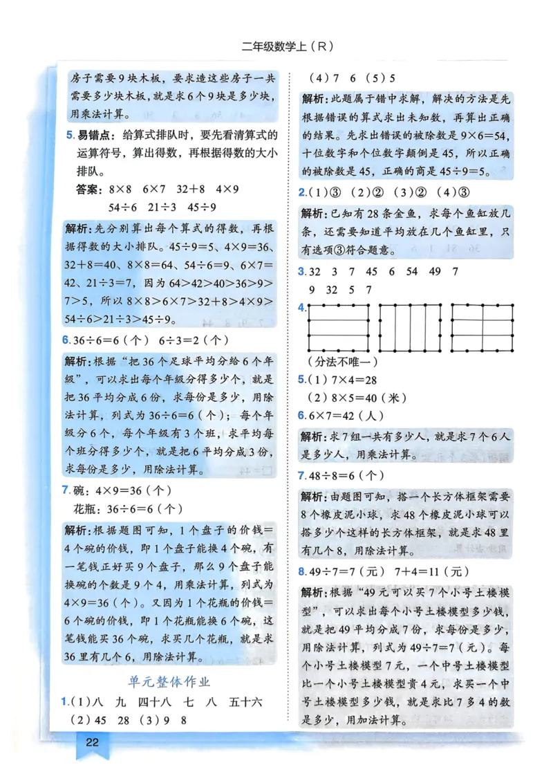 二年级数学上册人教版25秋《黄冈小状元作业本》答案_小学1-6年级《黄冈小状元》含测评卷和作业本_「1-6年级数学上册人教版黄冈小状元作业本》」含测评卷+答案