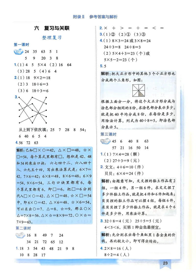 二年级数学上册人教版25秋《黄冈小状元作业本》答案_小学1-6年级《黄冈小状元》含测评卷和作业本_「1-6年级数学上册人教版黄冈小状元作业本》」含测评卷+答案