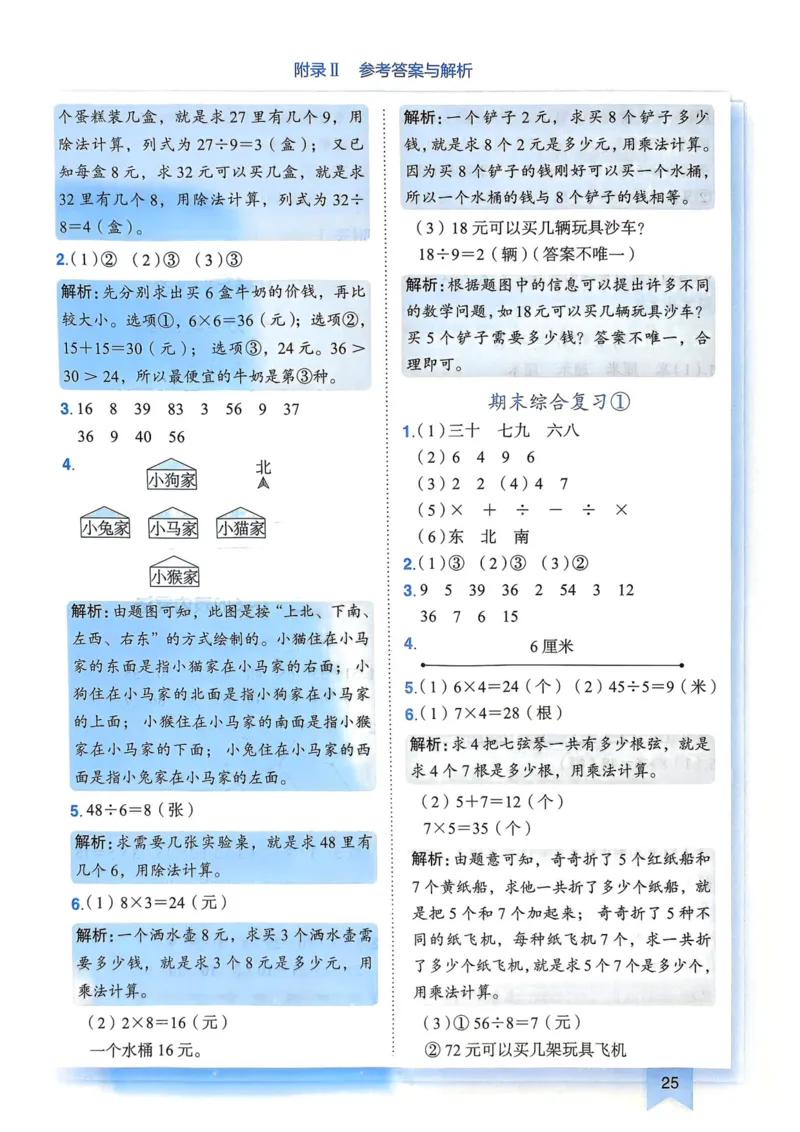 二年级数学上册人教版25秋《黄冈小状元作业本》答案_小学1-6年级《黄冈小状元》含测评卷和作业本_「1-6年级数学上册人教版黄冈小状元作业本》」含测评卷+答案