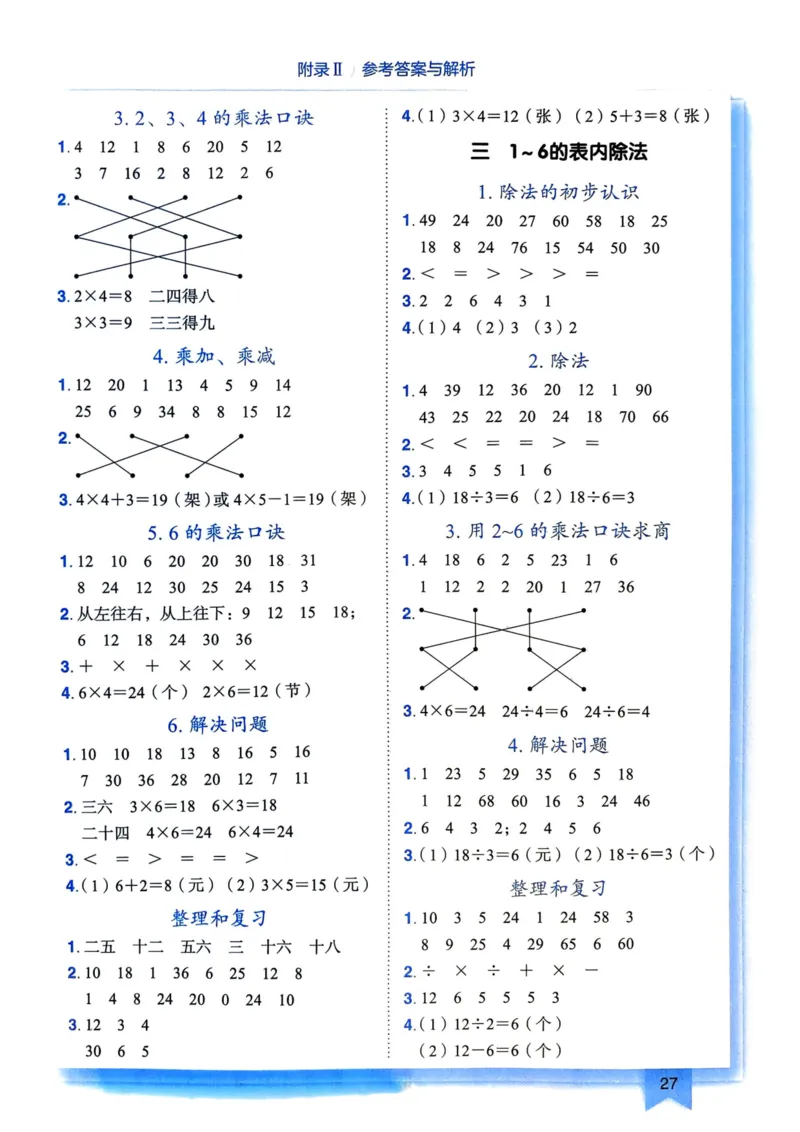 二年级数学上册人教版25秋《黄冈小状元作业本》答案_小学1-6年级《黄冈小状元》含测评卷和作业本_「1-6年级数学上册人教版黄冈小状元作业本》」含测评卷+答案