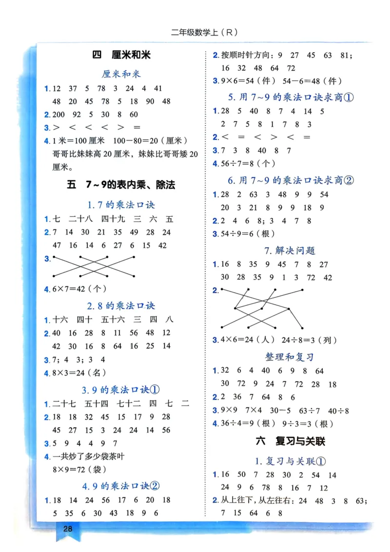 二年级数学上册人教版25秋《黄冈小状元作业本》答案_小学1-6年级《黄冈小状元》含测评卷和作业本_「1-6年级数学上册人教版黄冈小状元作业本》」含测评卷+答案