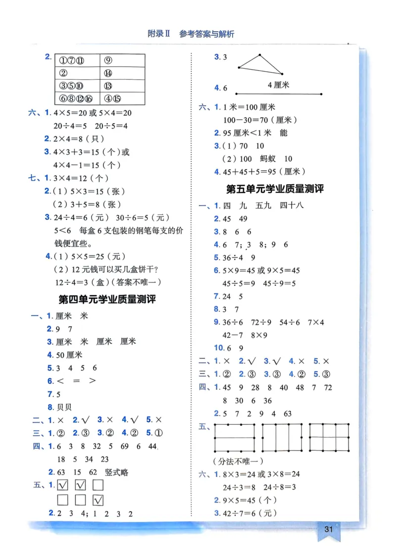 二年级数学上册人教版25秋《黄冈小状元作业本》答案_小学1-6年级《黄冈小状元》含测评卷和作业本_「1-6年级数学上册人教版黄冈小状元作业本》」含测评卷+答案