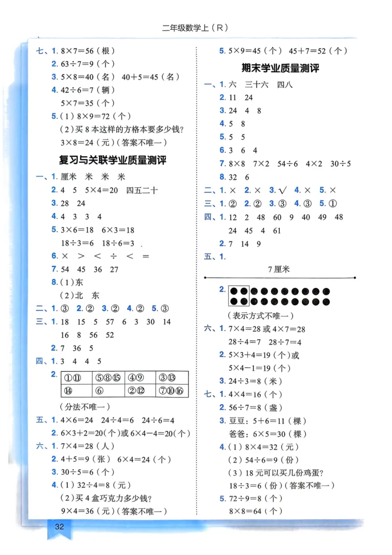 二年级数学上册人教版25秋《黄冈小状元作业本》答案_小学1-6年级《黄冈小状元》含测评卷和作业本_「1-6年级数学上册人教版黄冈小状元作业本》」含测评卷+答案