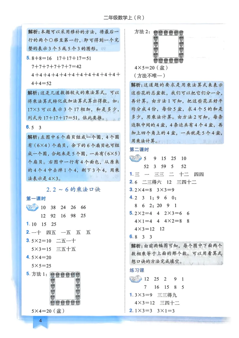 二年级数学上册人教版25秋《黄冈小状元作业本》答案_小学1-6年级《黄冈小状元》含测评卷和作业本_「1-6年级数学上册人教版黄冈小状元作业本》」含测评卷+答案