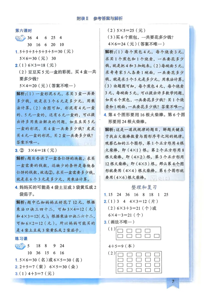 二年级数学上册人教版25秋《黄冈小状元作业本》答案_小学1-6年级《黄冈小状元》含测评卷和作业本_「1-6年级数学上册人教版黄冈小状元作业本》」含测评卷+答案