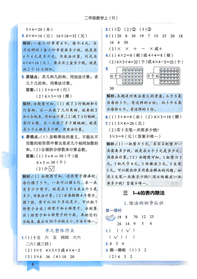二年级数学上册人教版25秋《黄冈小状元作业本》答案_小学1-6年级《黄冈小状元》含测评卷和作业本_「1-6年级数学上册人教版黄冈小状元作业本》」含测评卷+答案