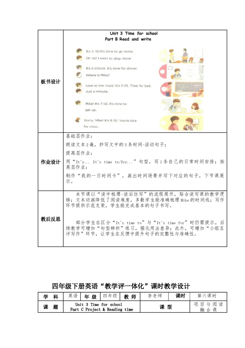 4下单元整体教学设计_4下-新英语人教PEP版（2026持续更新）_04教案（多套齐全）