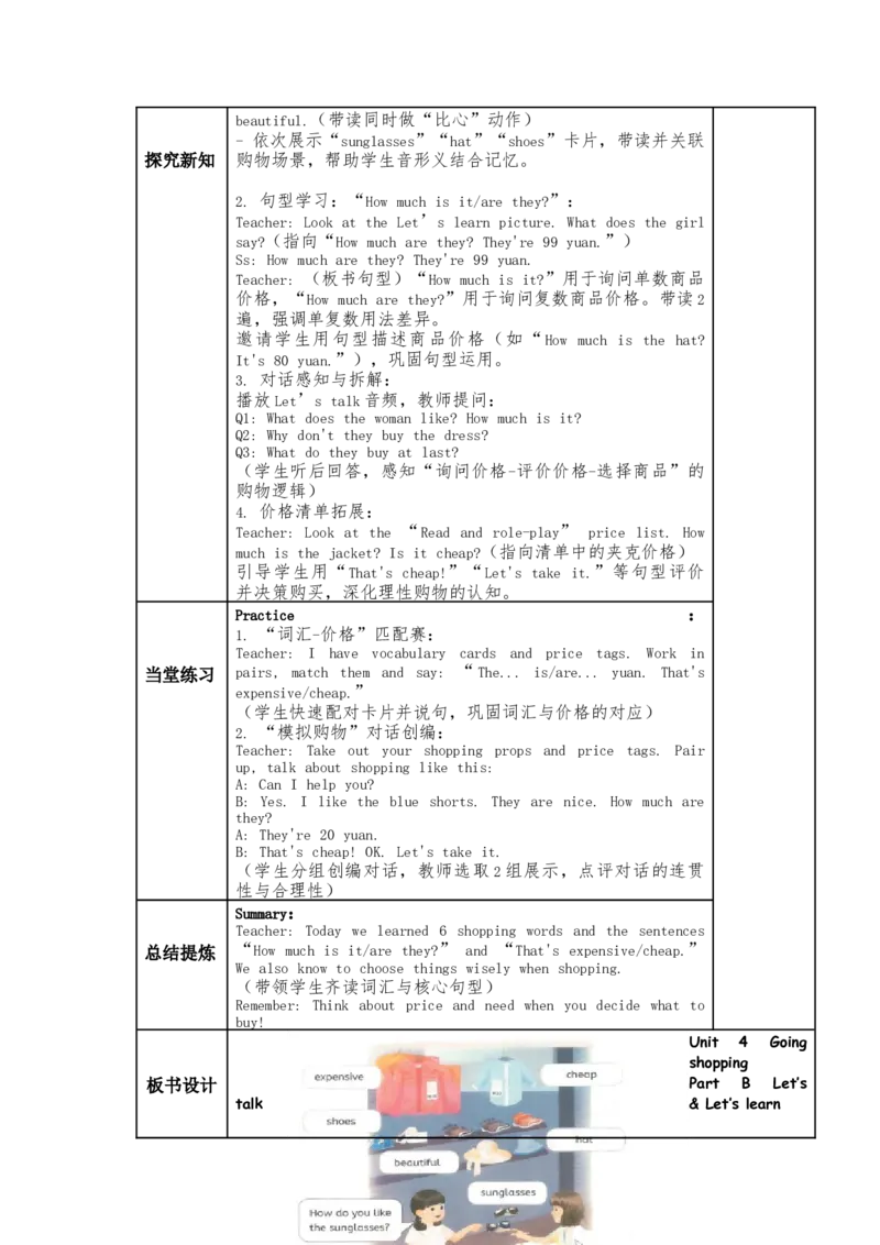 4下单元整体教学设计_4下-新英语人教PEP版（2026持续更新）_04教案（多套齐全）