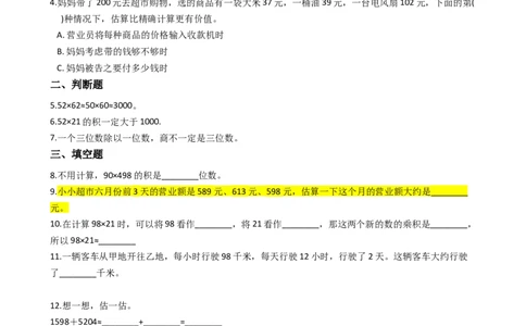 二年级下册数学一课一练-4.22加减法估算浙教版（含答案）_奥数专题合集_H003小学奥数培训班课程+习题_1-6年级上下册奥数_二年级
