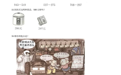 二年级下册数学一课一练-4.22加减法估算浙教版（含答案）_奥数专题合集_H003小学奥数培训班课程+习题_1-6年级上下册奥数_二年级