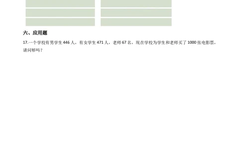 二年级下册数学一课一练-4.22加减法估算浙教版（含答案）_奥数专题合集_H003小学奥数培训班课程+习题_1-6年级上下册奥数_二年级