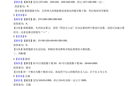 二年级下册数学一课一练-4.22加减法估算浙教版（含答案）_奥数专题合集_H003小学奥数培训班课程+习题_1-6年级上下册奥数_二年级