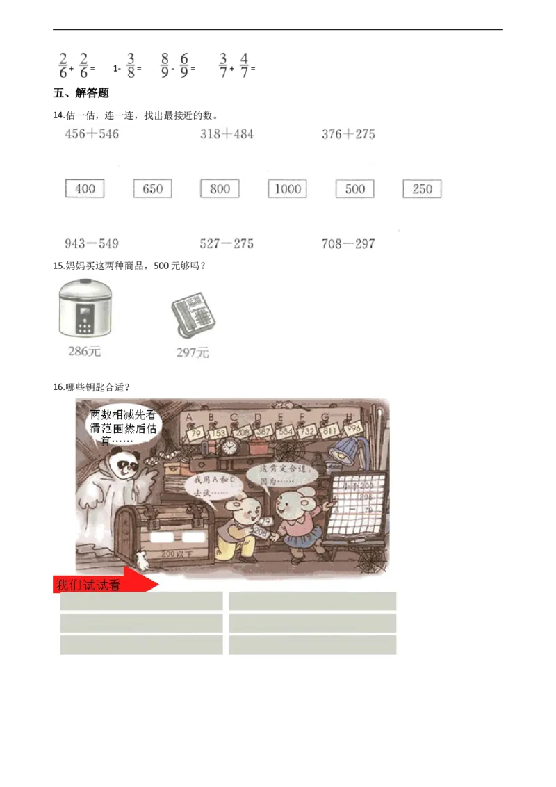 二年级下册数学一课一练-4.22加减法估算浙教版（含答案）_奥数专题合集_H003小学奥数培训班课程+习题_1-6年级上下册奥数_二年级