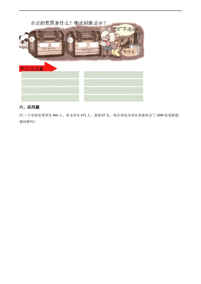 二年级下册数学一课一练-4.22加减法估算浙教版（含答案）_奥数专题合集_H003小学奥数培训班课程+习题_1-6年级上下册奥数_二年级