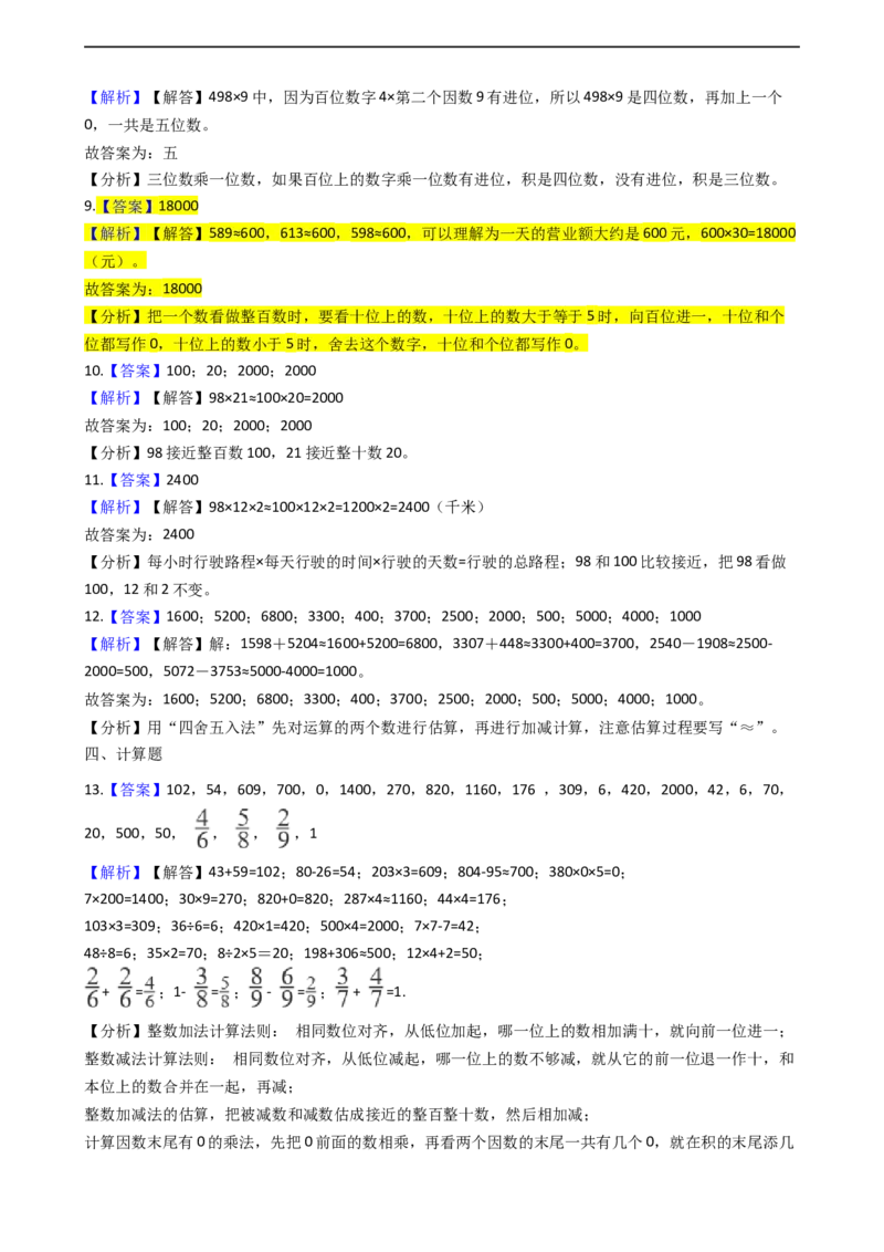二年级下册数学一课一练-4.22加减法估算浙教版（含答案）_奥数专题合集_H003小学奥数培训班课程+习题_1-6年级上下册奥数_二年级