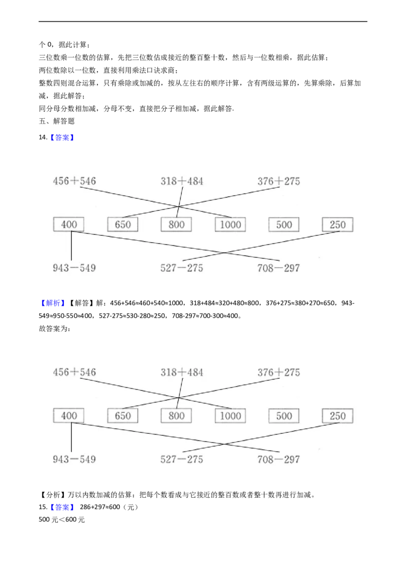 二年级下册数学一课一练-4.22加减法估算浙教版（含答案）_奥数专题合集_H003小学奥数培训班课程+习题_1-6年级上下册奥数_二年级