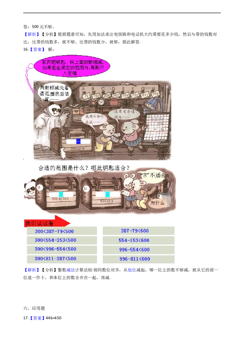 二年级下册数学一课一练-4.22加减法估算浙教版（含答案）_奥数专题合集_H003小学奥数培训班课程+习题_1-6年级上下册奥数_二年级