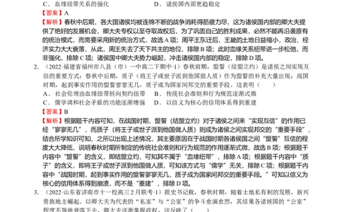 第02讲春秋战国时期的政治经济文化（解析版）_07高考历史_新高考复习资料_2023年新高考复习资料_2023年高考历史一轮复习讲练测（新高考专用）_中国古代史