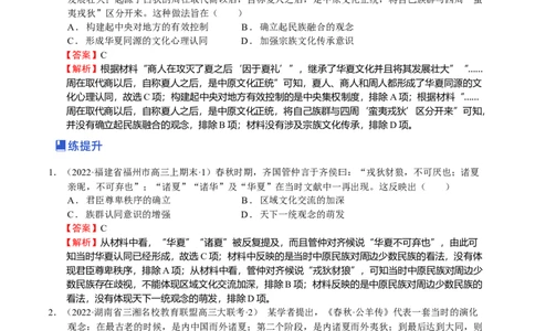 第02讲春秋战国时期的政治经济文化（解析版）_07高考历史_新高考复习资料_2023年新高考复习资料_2023年高考历史一轮复习讲练测（新高考专用）_中国古代史