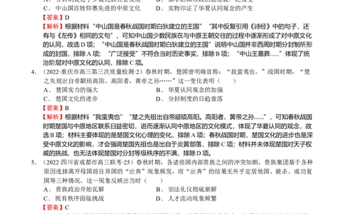 第02讲春秋战国时期的政治经济文化（解析版）_07高考历史_新高考复习资料_2023年新高考复习资料_2023年高考历史一轮复习讲练测（新高考专用）_中国古代史