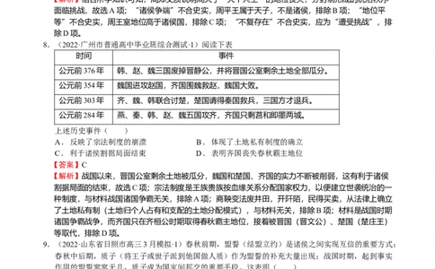 第02讲春秋战国时期的政治经济文化（解析版）_07高考历史_新高考复习资料_2023年新高考复习资料_2023年高考历史一轮复习讲练测（新高考专用）_中国古代史