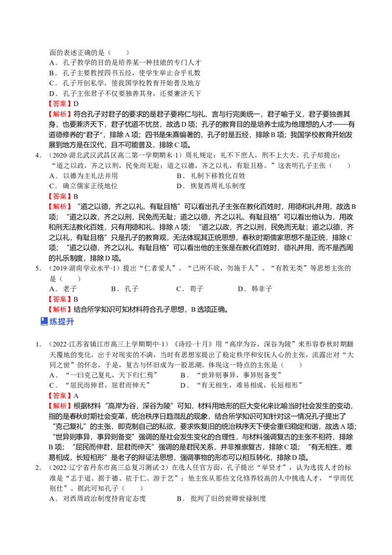 第02讲春秋战国时期的政治经济文化（解析版）_07高考历史_新高考复习资料_2023年新高考复习资料_2023年高考历史一轮复习讲练测（新高考专用）_中国古代史
