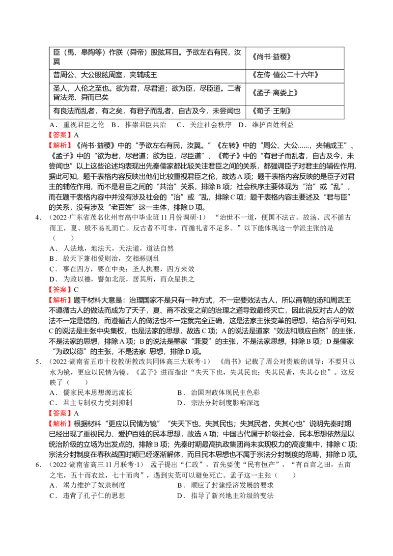 第02讲春秋战国时期的政治经济文化（解析版）_07高考历史_新高考复习资料_2023年新高考复习资料_2023年高考历史一轮复习讲练测（新高考专用）_中国古代史