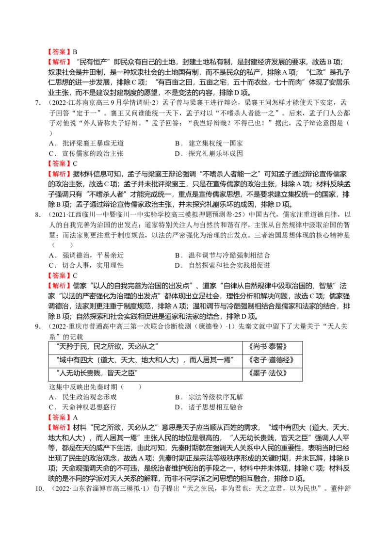 第02讲春秋战国时期的政治经济文化（解析版）_07高考历史_新高考复习资料_2023年新高考复习资料_2023年高考历史一轮复习讲练测（新高考专用）_中国古代史
