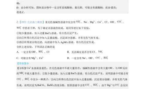 点击06『辨玉识金』物质鉴别、实验设计与评价--2023年高考化学热点&middot;重点&middot;难点（全国通用）（解析版）_05高考化学_通用版（老高考）复习资料_2023年复习资料_专项复习