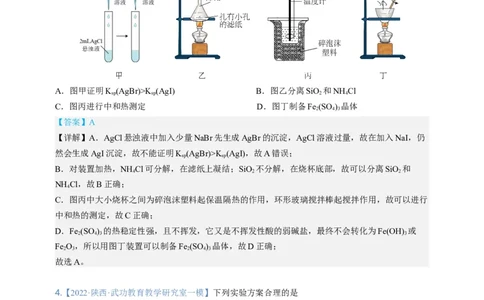 点击06『辨玉识金』物质鉴别、实验设计与评价--2023年高考化学热点&middot;重点&middot;难点（全国通用）（解析版）_05高考化学_通用版（老高考）复习资料_2023年复习资料_专项复习
