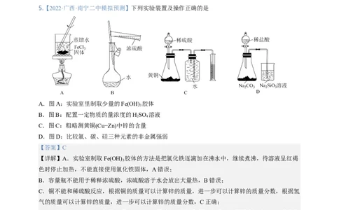 点击06『辨玉识金』物质鉴别、实验设计与评价--2023年高考化学热点&middot;重点&middot;难点（全国通用）（解析版）_05高考化学_通用版（老高考）复习资料_2023年复习资料_专项复习