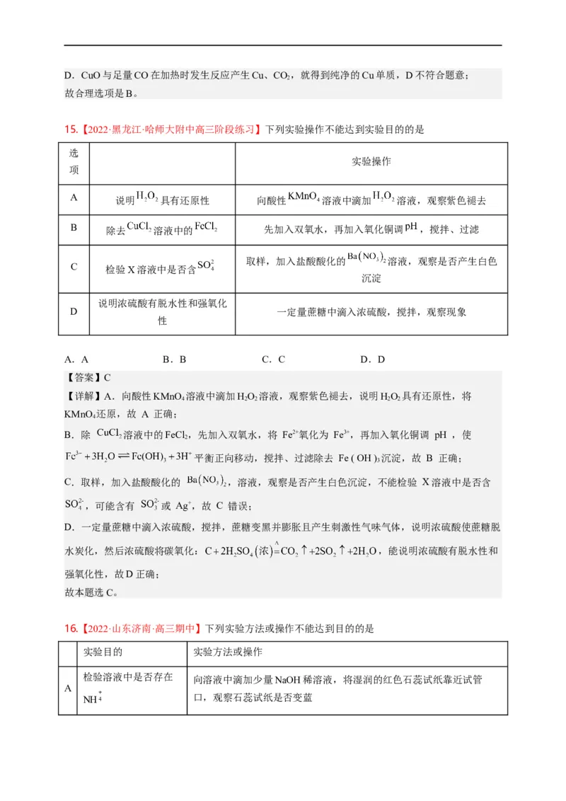 点击06『辨玉识金』物质鉴别、实验设计与评价--2023年高考化学热点&middot;重点&middot;难点（全国通用）（解析版）_05高考化学_通用版（老高考）复习资料_2023年复习资料_专项复习