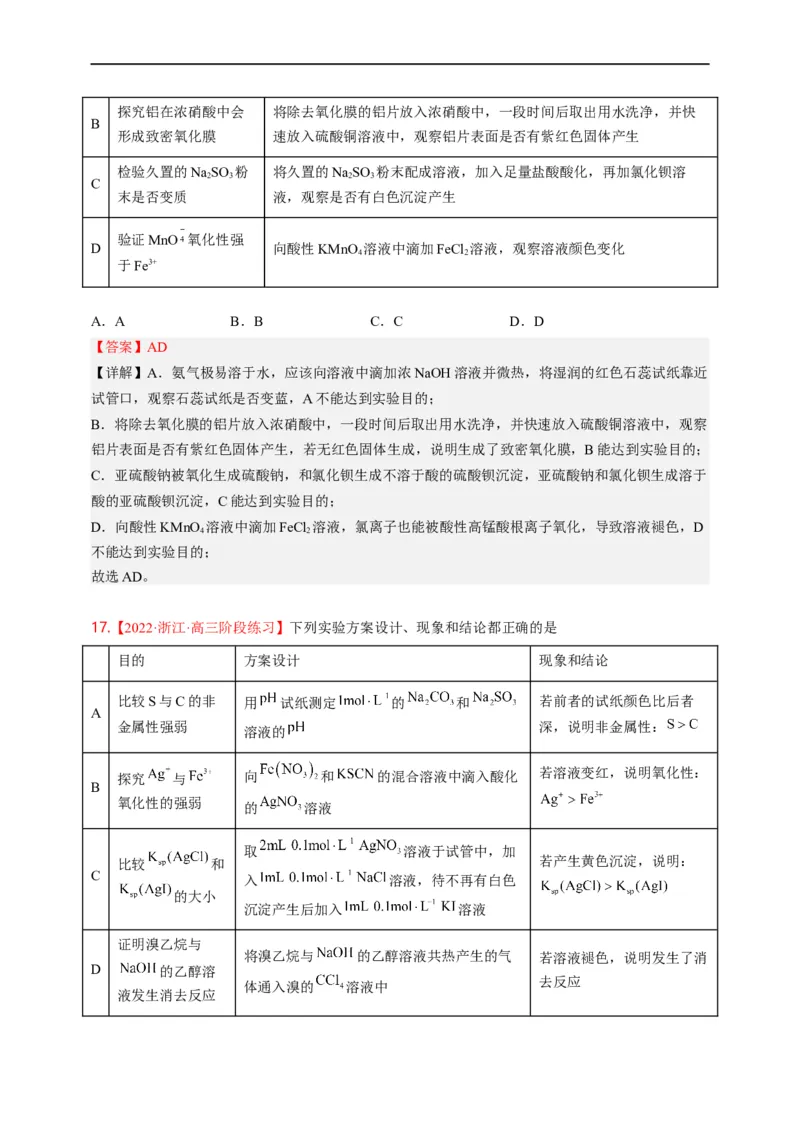 点击06『辨玉识金』物质鉴别、实验设计与评价--2023年高考化学热点&middot;重点&middot;难点（全国通用）（解析版）_05高考化学_通用版（老高考）复习资料_2023年复习资料_专项复习