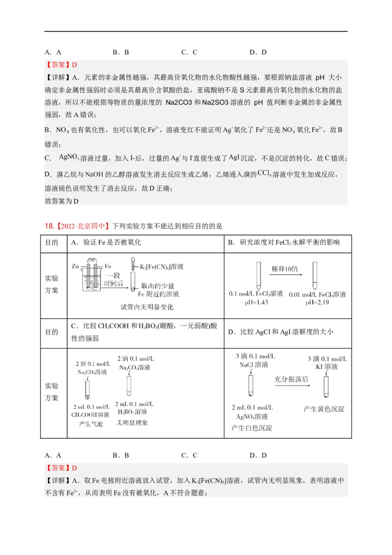 点击06『辨玉识金』物质鉴别、实验设计与评价--2023年高考化学热点&middot;重点&middot;难点（全国通用）（解析版）_05高考化学_通用版（老高考）复习资料_2023年复习资料_专项复习