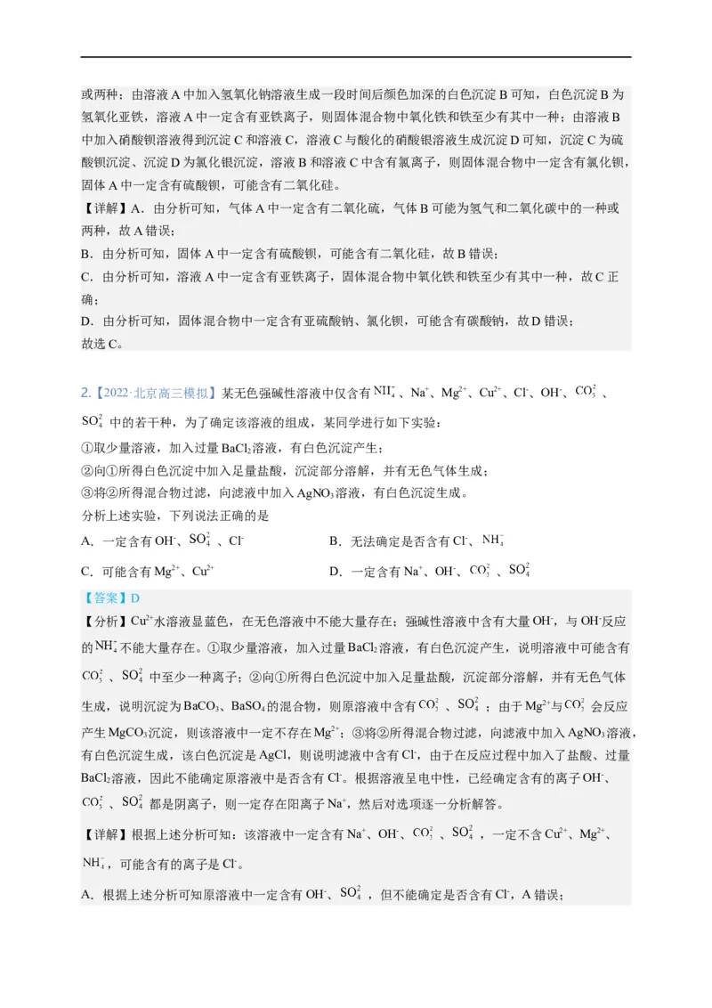 点击06『辨玉识金』物质鉴别、实验设计与评价--2023年高考化学热点&middot;重点&middot;难点（全国通用）（解析版）_05高考化学_通用版（老高考）复习资料_2023年复习资料_专项复习