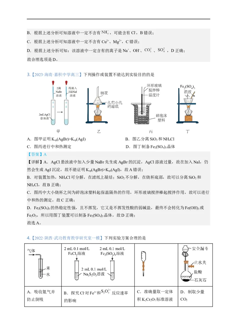 点击06『辨玉识金』物质鉴别、实验设计与评价--2023年高考化学热点&middot;重点&middot;难点（全国通用）（解析版）_05高考化学_通用版（老高考）复习资料_2023年复习资料_专项复习