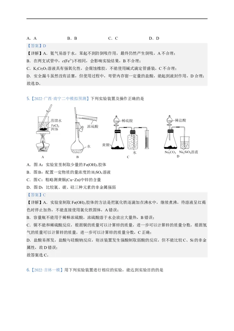 点击06『辨玉识金』物质鉴别、实验设计与评价--2023年高考化学热点&middot;重点&middot;难点（全国通用）（解析版）_05高考化学_通用版（老高考）复习资料_2023年复习资料_专项复习