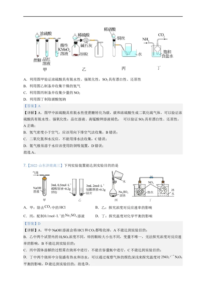点击06『辨玉识金』物质鉴别、实验设计与评价--2023年高考化学热点&middot;重点&middot;难点（全国通用）（解析版）_05高考化学_通用版（老高考）复习资料_2023年复习资料_专项复习