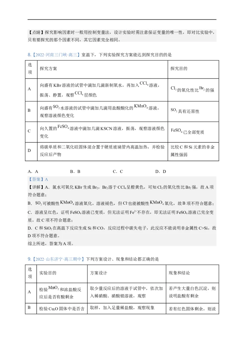 点击06『辨玉识金』物质鉴别、实验设计与评价--2023年高考化学热点&middot;重点&middot;难点（全国通用）（解析版）_05高考化学_通用版（老高考）复习资料_2023年复习资料_专项复习