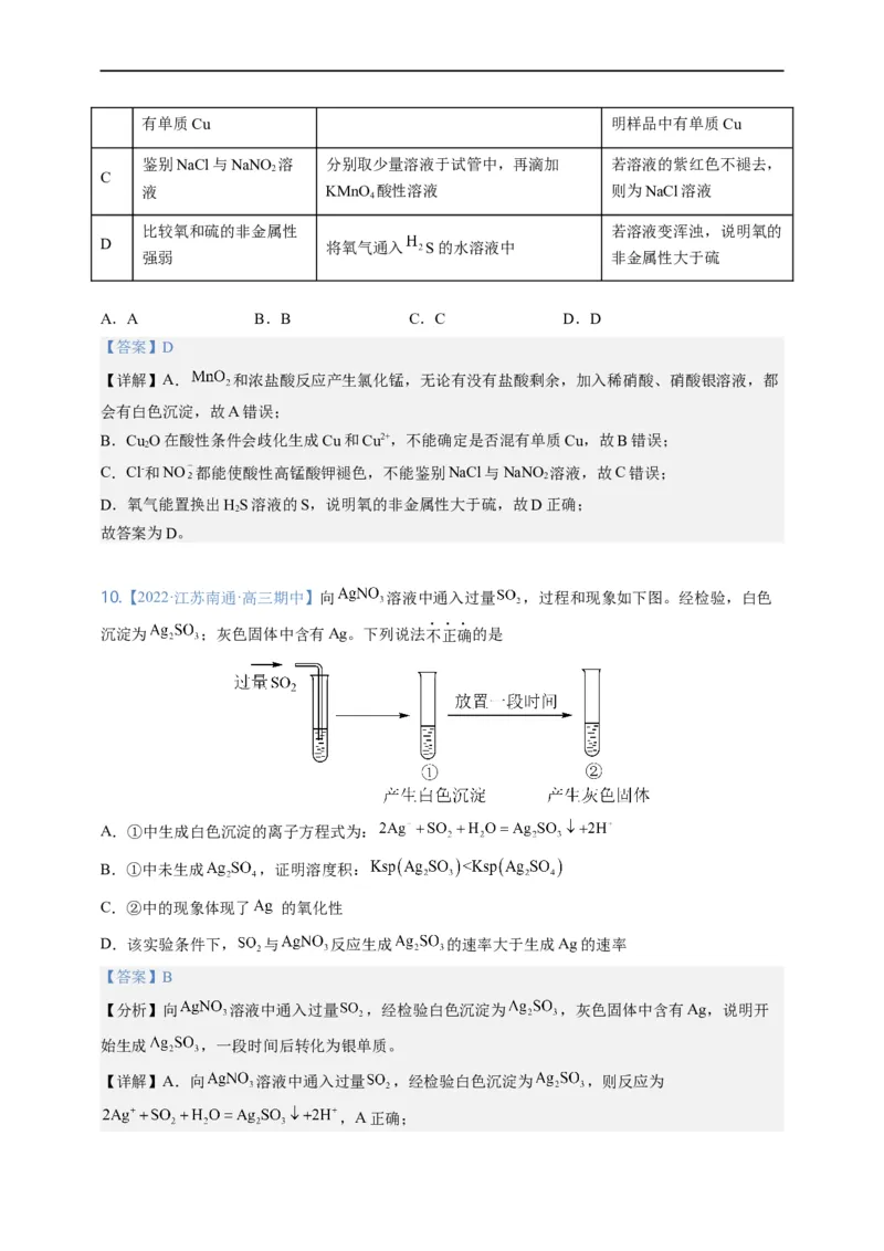 点击06『辨玉识金』物质鉴别、实验设计与评价--2023年高考化学热点&middot;重点&middot;难点（全国通用）（解析版）_05高考化学_通用版（老高考）复习资料_2023年复习资料_专项复习
