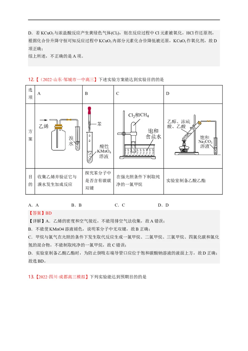 点击06『辨玉识金』物质鉴别、实验设计与评价--2023年高考化学热点&middot;重点&middot;难点（全国通用）（解析版）_05高考化学_通用版（老高考）复习资料_2023年复习资料_专项复习